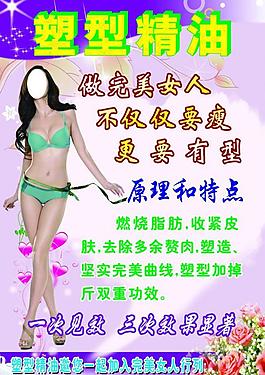 塑型精油宣傳圖片