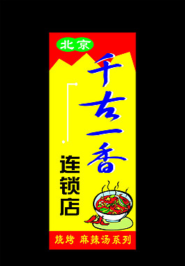 麻辣湯