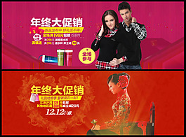 淘寶服裝年終促銷(xiāo)海報(bào)PSD源文件