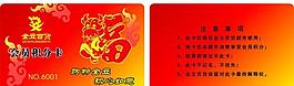 會員卡圖片