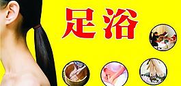 足浴圖片