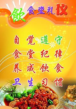 食堂標語圖片