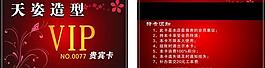 美發(fā)會(huì)員卡圖片