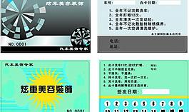 會員卡圖片