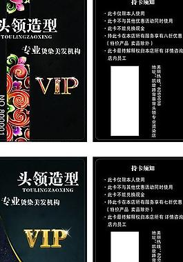 美發(fā)會(huì)員卡圖片