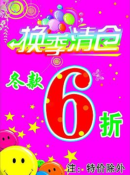 換季清倉圖片