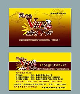 vip會員卡圖片