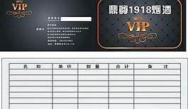 vip會(huì)員卡圖片