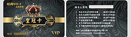 皇冠會員卡圖片
