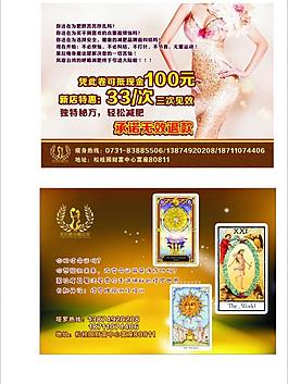 減肥宣傳單圖片