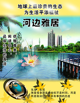 房地产商业海报PSD