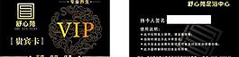 足浴會員卡圖片