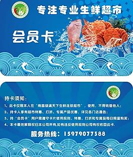 生鮮會員卡圖片