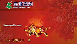 會(huì)員卡圖片