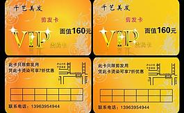 vip會員卡圖片
