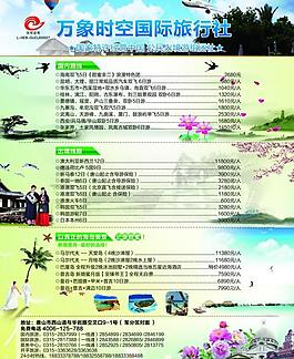 萬象旅游圖片