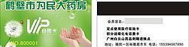 藥店會員卡圖片