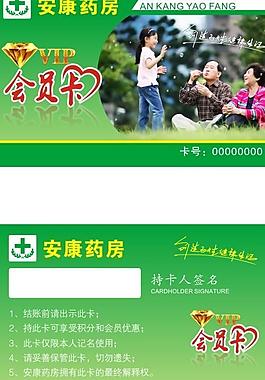 藥房會員卡圖片