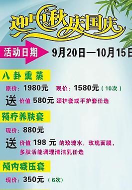 迎中秋慶國(guó)慶圖片