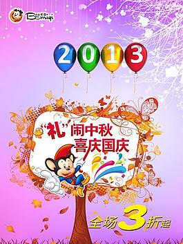 國(guó)慶促銷圖片