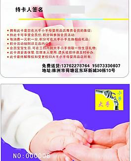 母嬰會(huì)員卡圖片