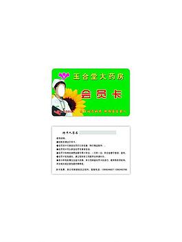 藥房會員卡圖片