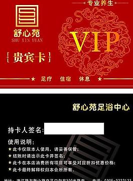 足浴會員卡圖片