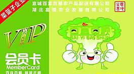 蔬果会员卡图片