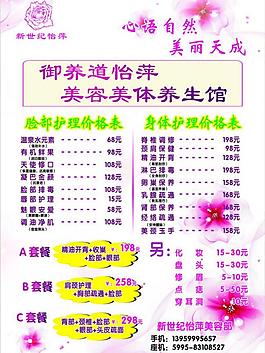美容卡價格表圖片