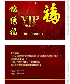 vip會員卡圖片