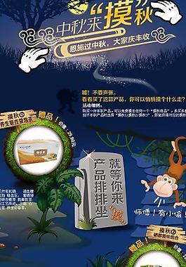 中秋促銷圖片