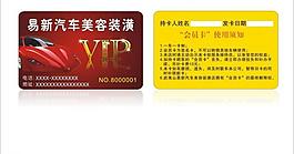 汽車會員卡圖片