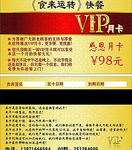 vip會(huì)員卡圖片