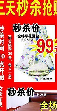 三天秒殺搶購(gòu)圖片