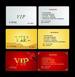 vip會員卡圖片
