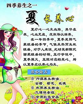 夏長養(yǎng)心圖片