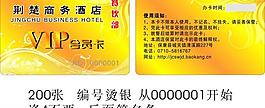 會(huì)員卡圖片