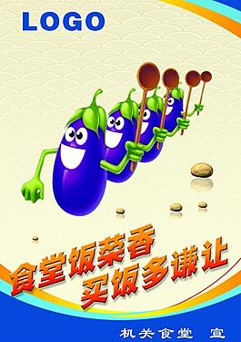 食堂標語圖片
