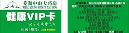 藥房會員卡圖片