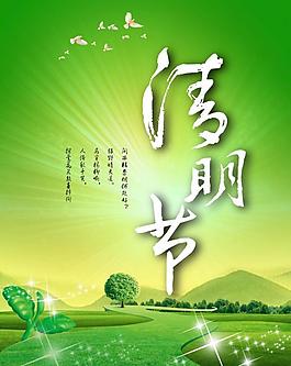清明節(jié)海報(bào)圖片