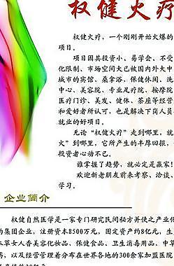 权健火疗图片