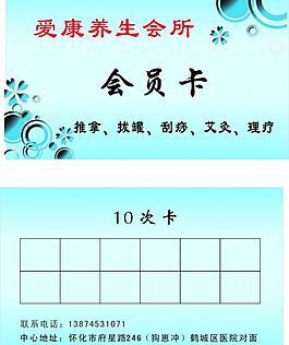 洗頭會(huì)員卡圖片