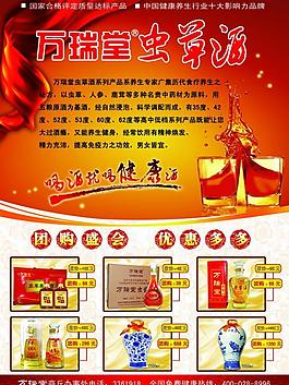 萬瑞堂蟲草酒dm宣傳單圖片