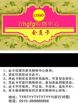 會(huì)員卡圖片