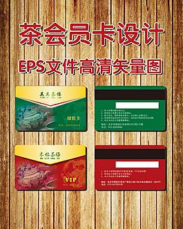 茶會員卡圖片