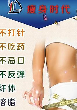 減肥展架圖片