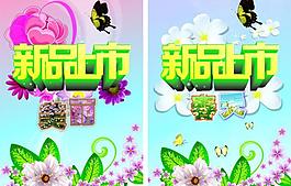 新品上市圖片