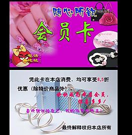 飾品會員卡圖片