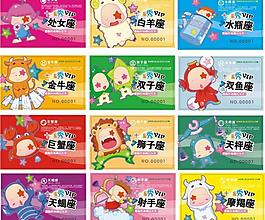 星座會(huì)員卡圖片