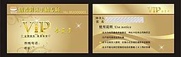vip會員卡圖片